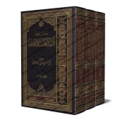 L'Authentique des Âthârs des Sahâbas dans le Fiqh/ما صح من آثار الصحابة في الفقه